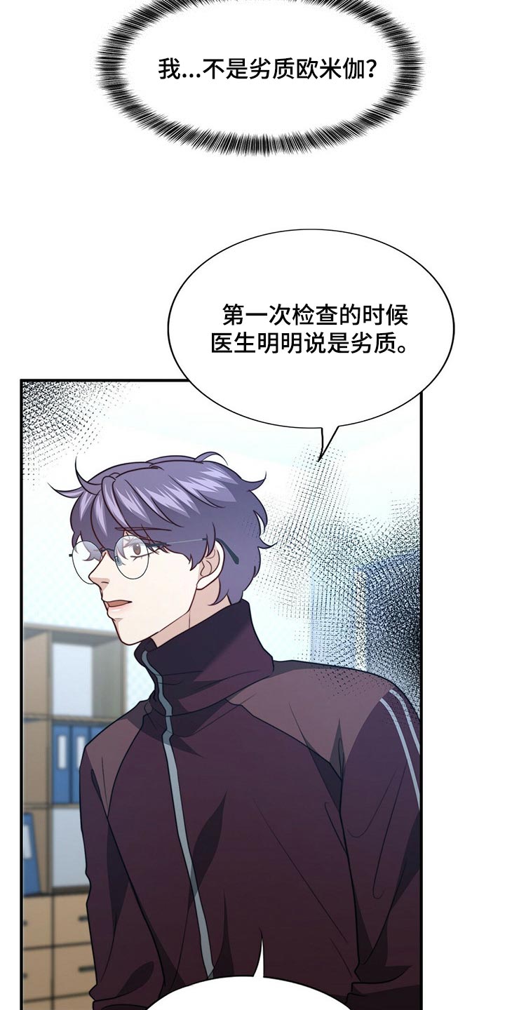 秘密配对漫画,第121章：【第二季】命运的伴侣1图