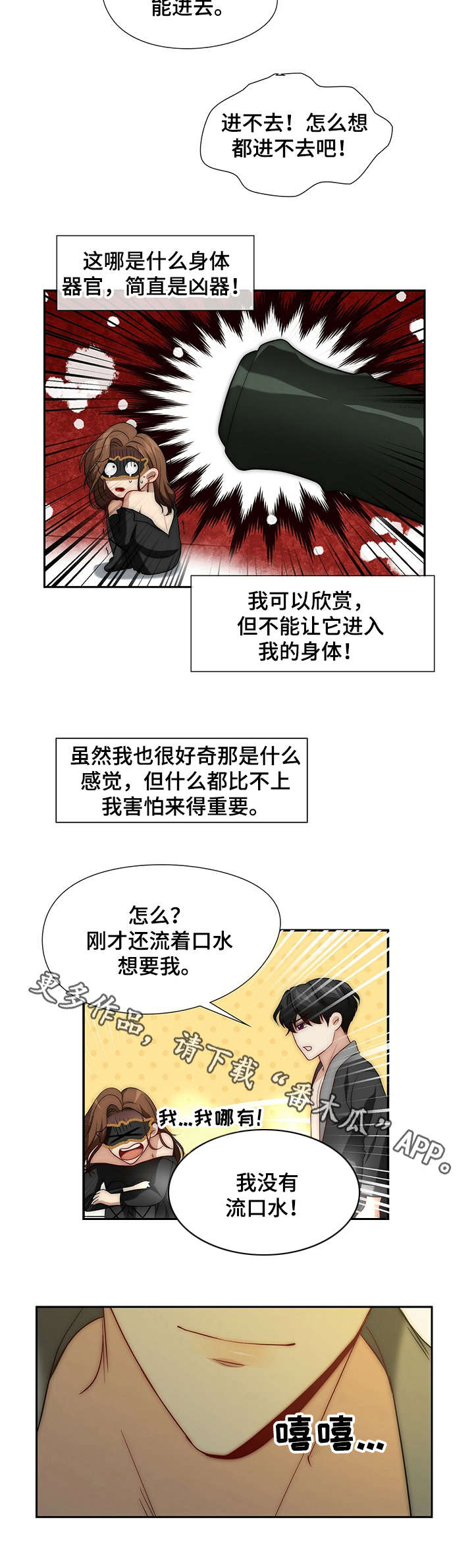 秘密配对漫画,第11章：承受3图