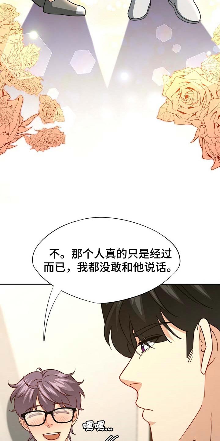 秘密配对漫画,第88章：【第二季】赶紧忘掉他1图