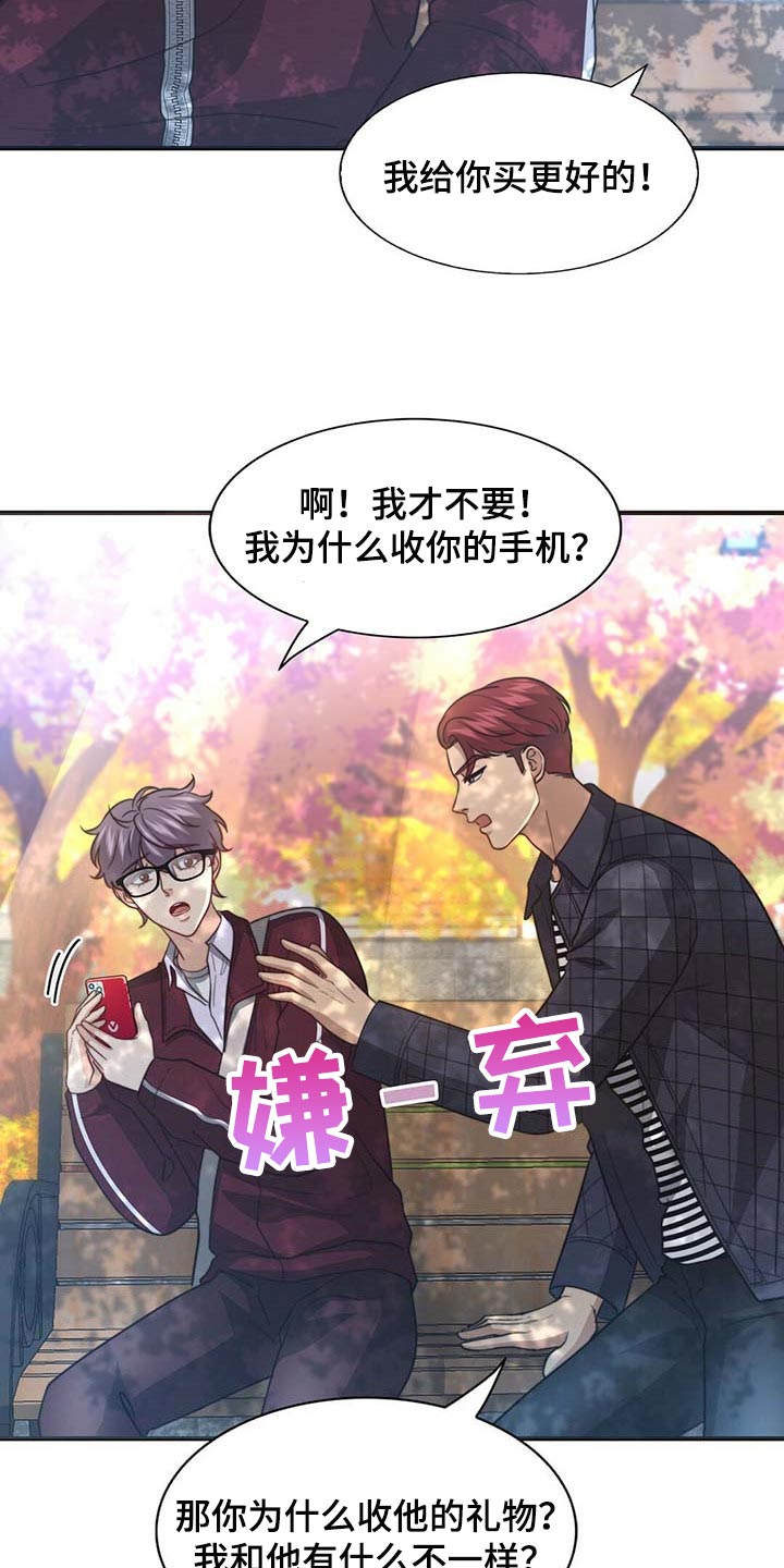 秘密配对漫画,第90章：【第二季】相亲2图