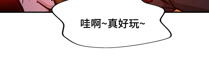 秘密配对漫画,第110章：【第二季】反省3图