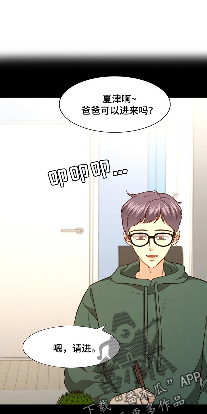 秘密配对漫画,第122章：【第二季】尽头1图