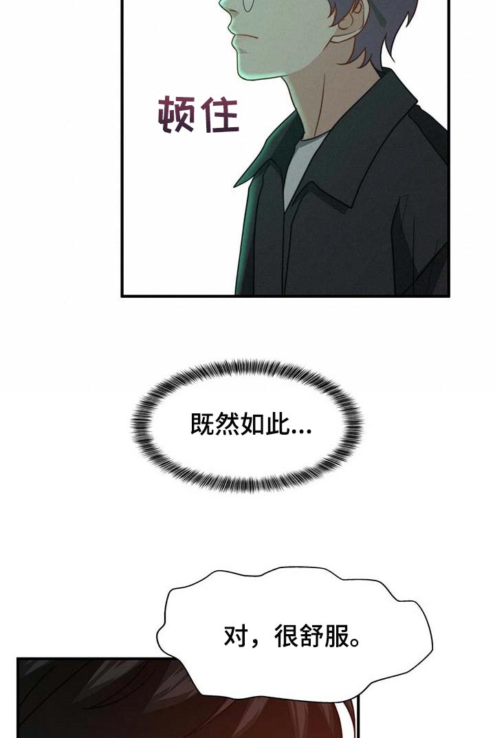 秘密配对漫画,第107章：【第二季】我帮你1图