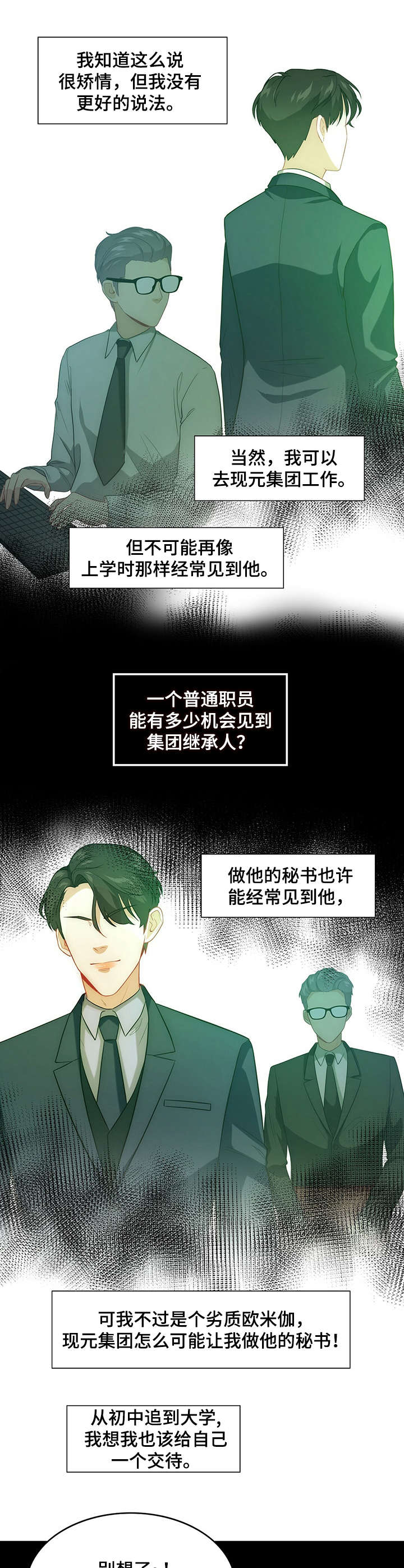 秘密配对漫画,第2章：奋斗目标1图