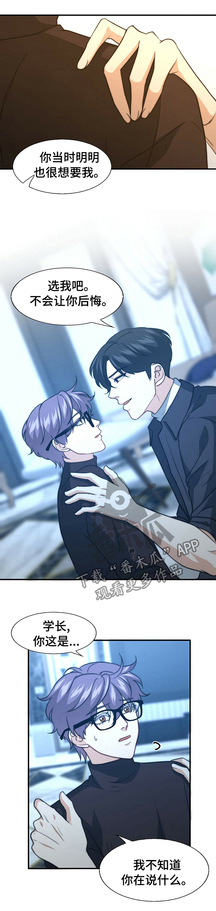 秘密配对漫画,第69章：给我打分2图