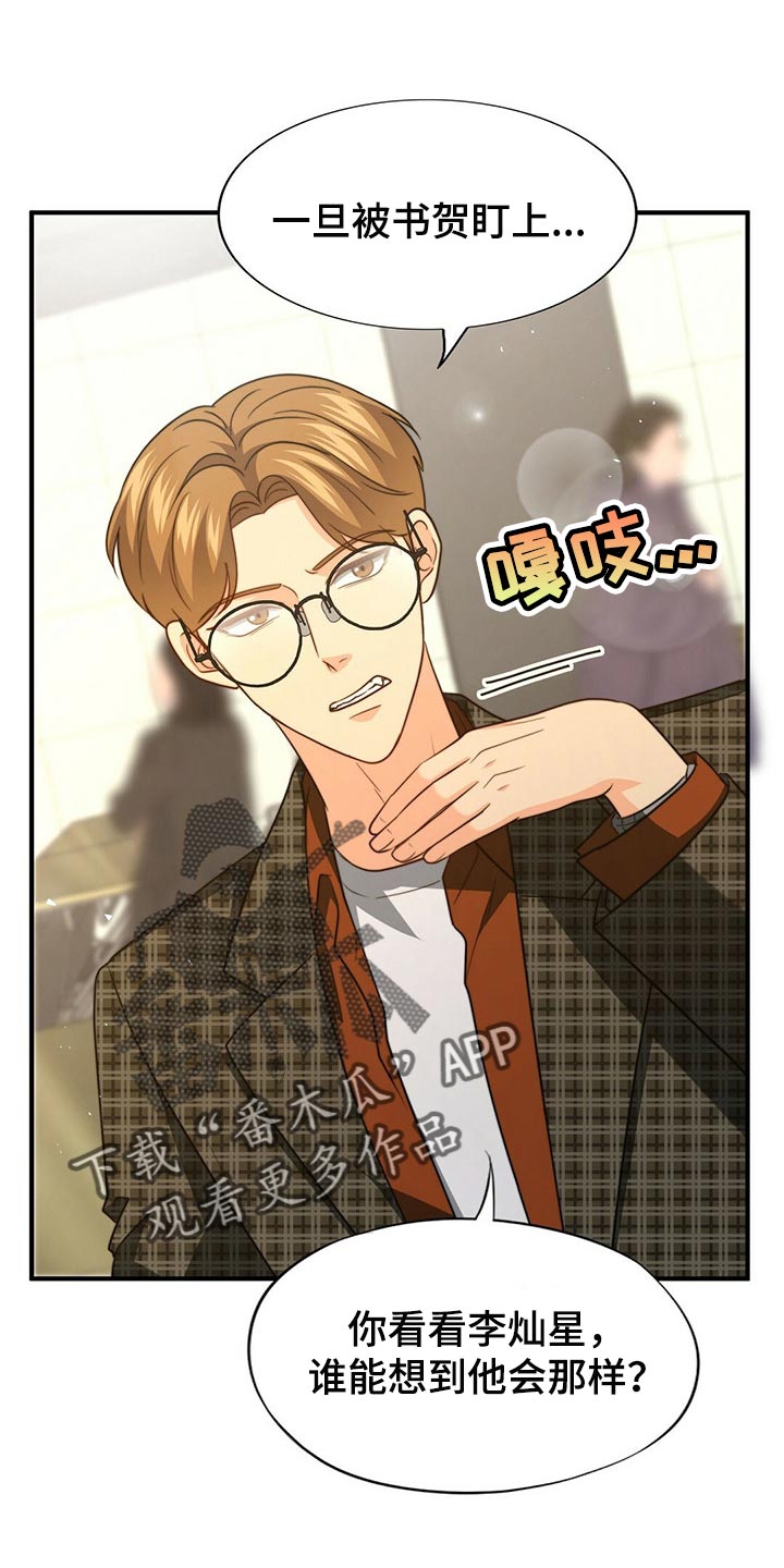 秘密配对漫画,第115章：【第二季】我真的完蛋了！2图