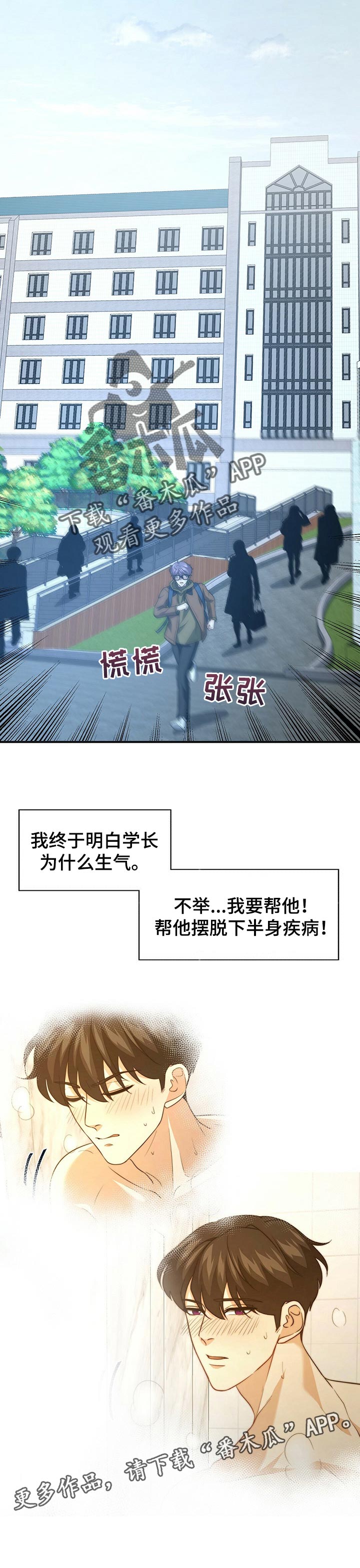 秘密配对漫画,第62章：疾病2图