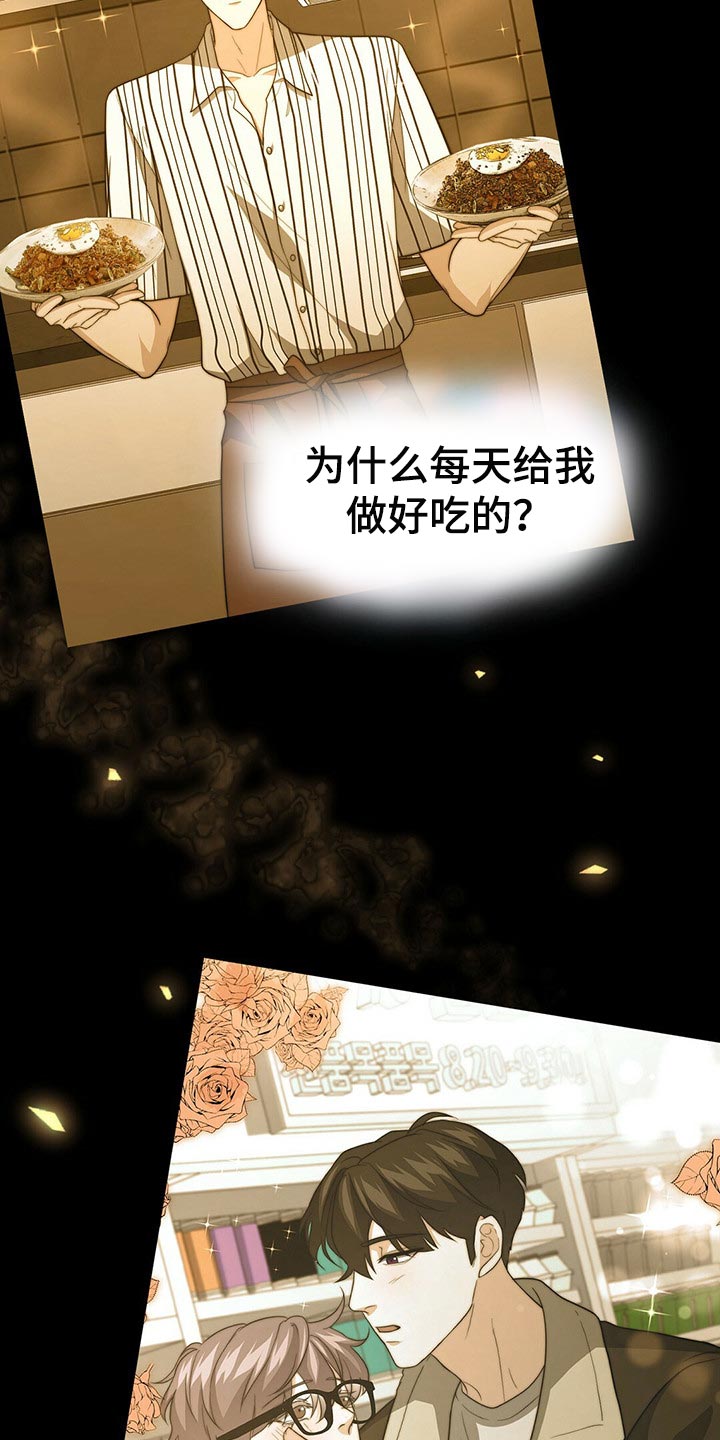 秘密配对漫画,第98章：【第二季】堂堂正正的评价3图