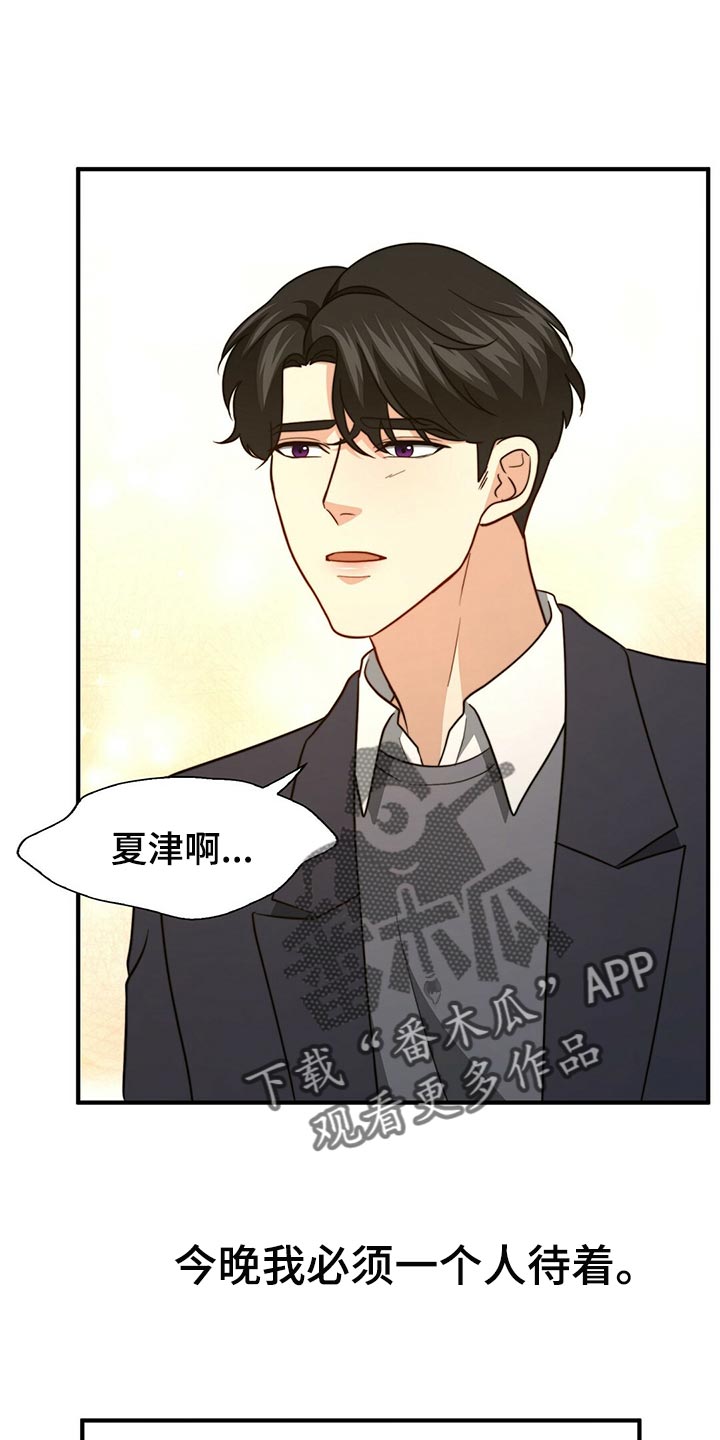 秘密配对漫画,第126章：【第二季】争吵4图