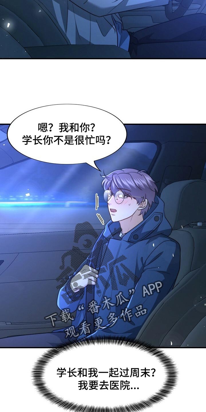 秘密配对漫画,第117章：【第二季】最好吃的饭4图