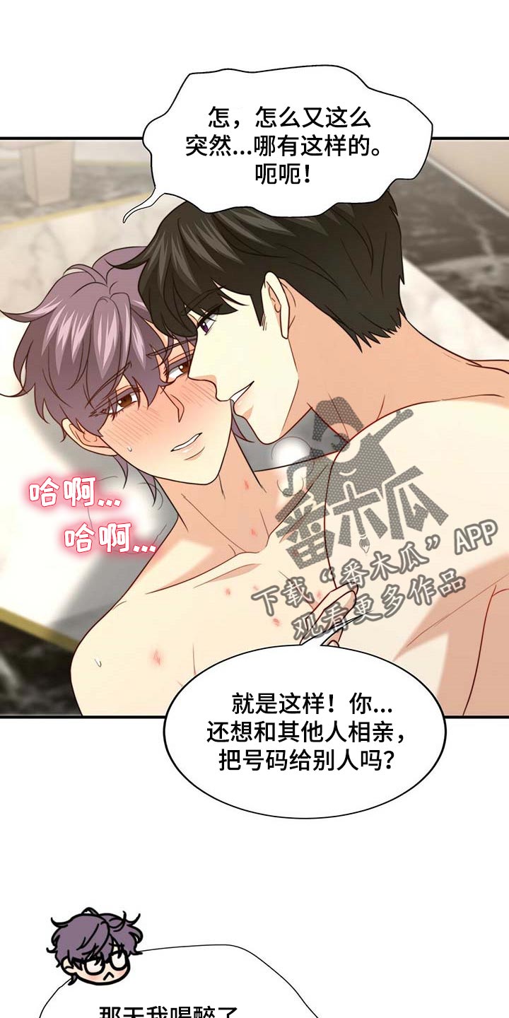 秘密配对漫画,第100章：【第二季】奖励2图
