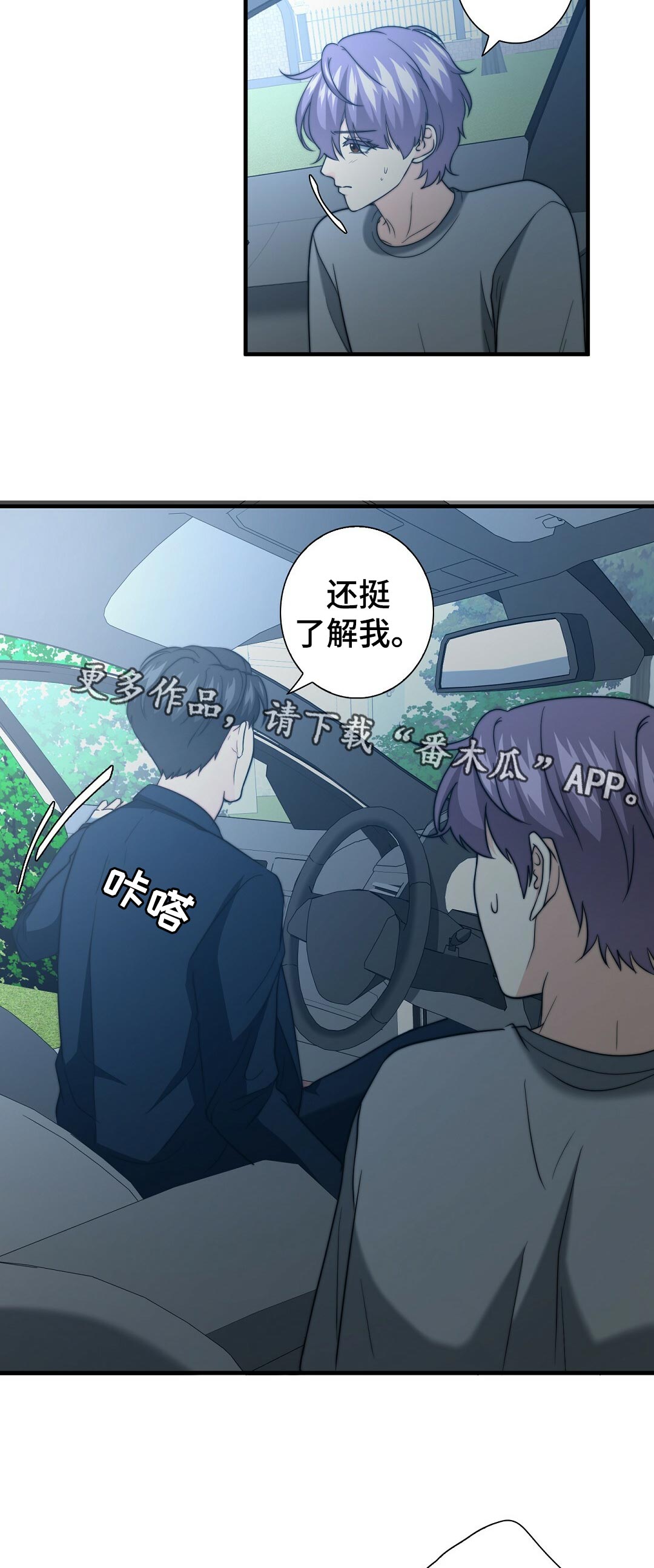 秘密配对漫画,第46章：学长的豪宅4图