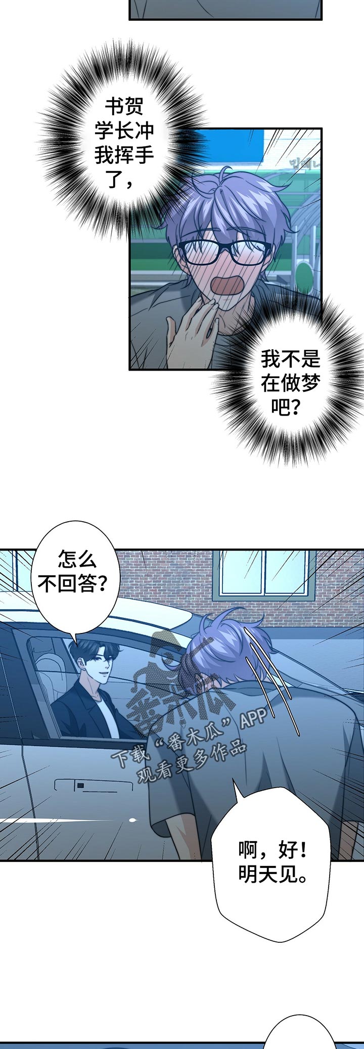秘密配对漫画,第49章：明天见3图