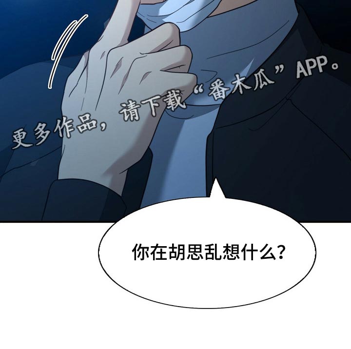 秘密配对漫画,第122章：【第二季】尽头2图