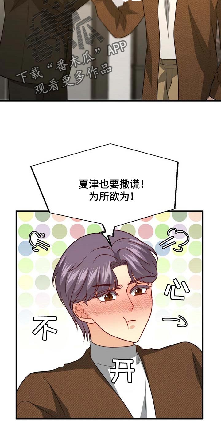 秘密配对漫画,第94章：【第二季】都是我的错5图