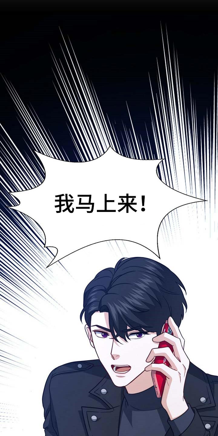 秘密配对漫画,第89章：【第二季】没有准备惊喜2图