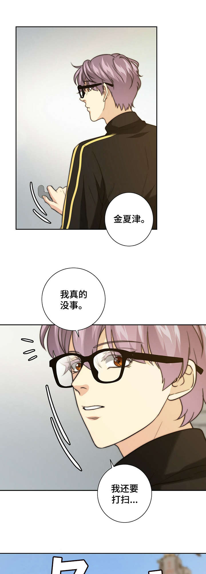 秘密配对漫画,第33章：再次遇见4图