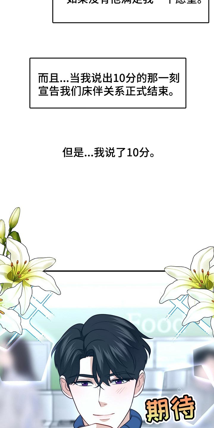 秘密配对漫画,第114章：【第二季】我吃醋3图