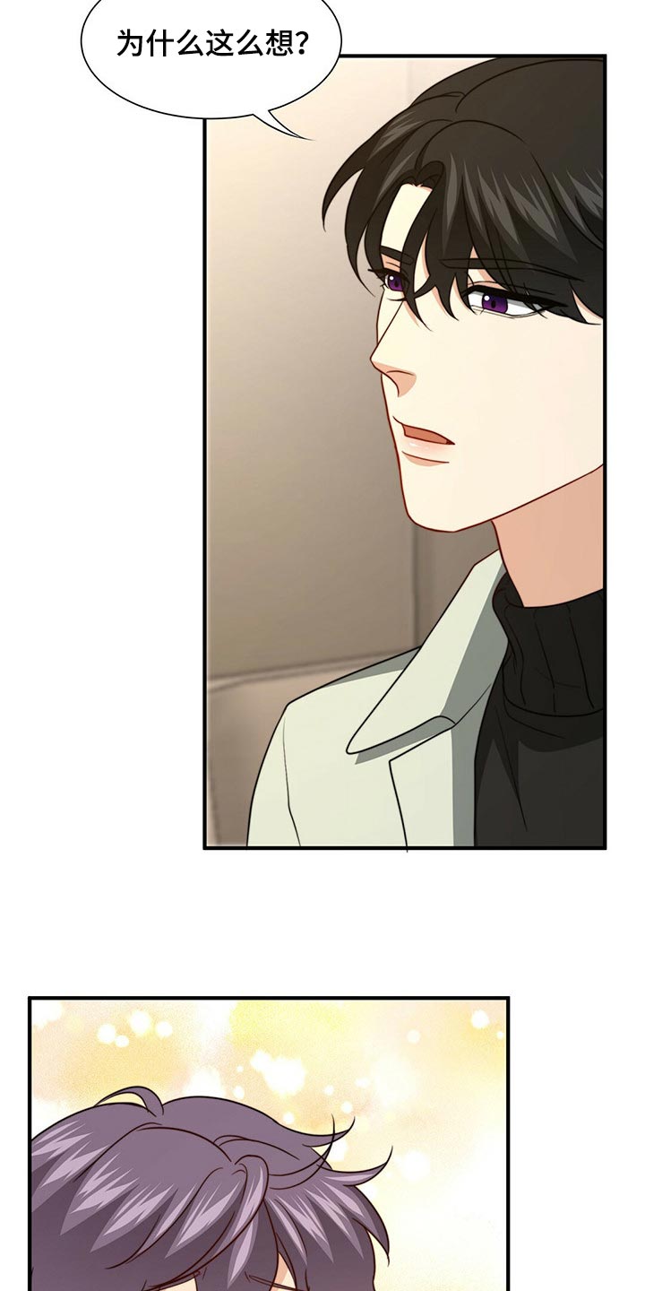 秘密配对漫画,第97章：【第二季】想一直在一起1图