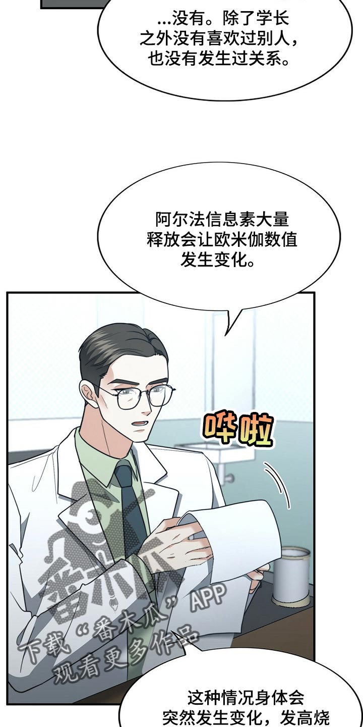 秘密配对漫画,第121章：【第二季】命运的伴侣3图