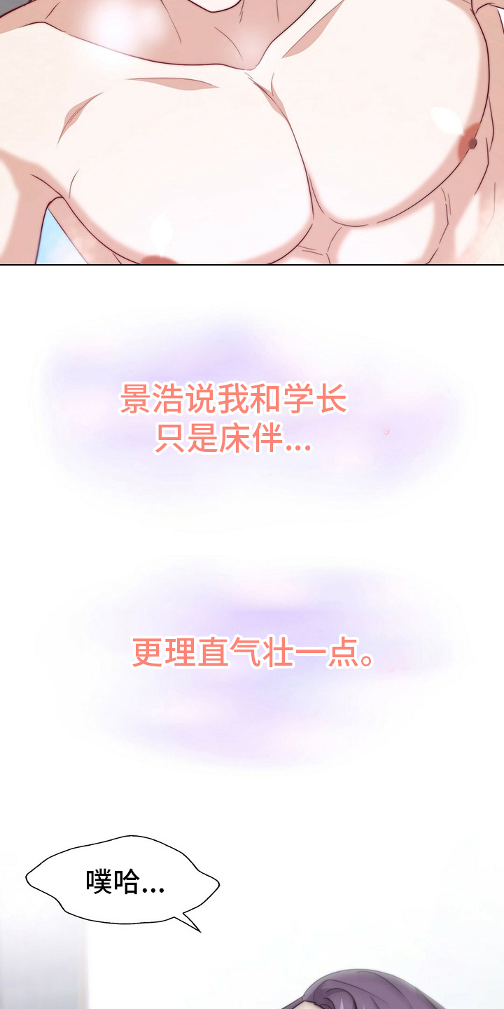 秘密配对漫画,第83章：【第二季】真的很开心2图