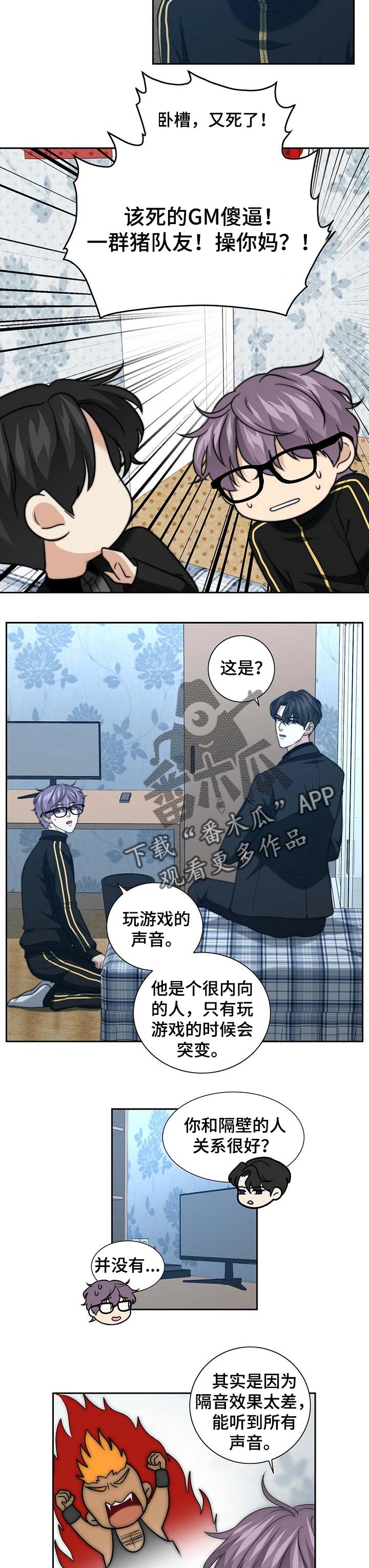 秘密配对漫画,第36章：怀疑2图