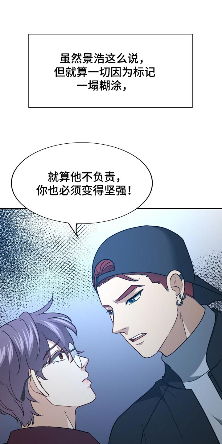 秘密配对漫画,第125章：【第二季】你一定要说5图