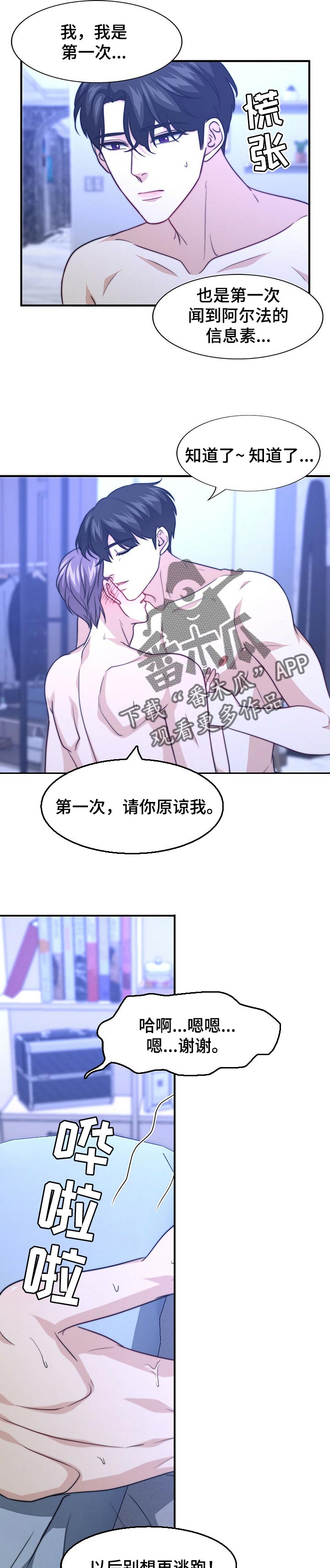 秘密配对漫画,第73章：别找借口5图