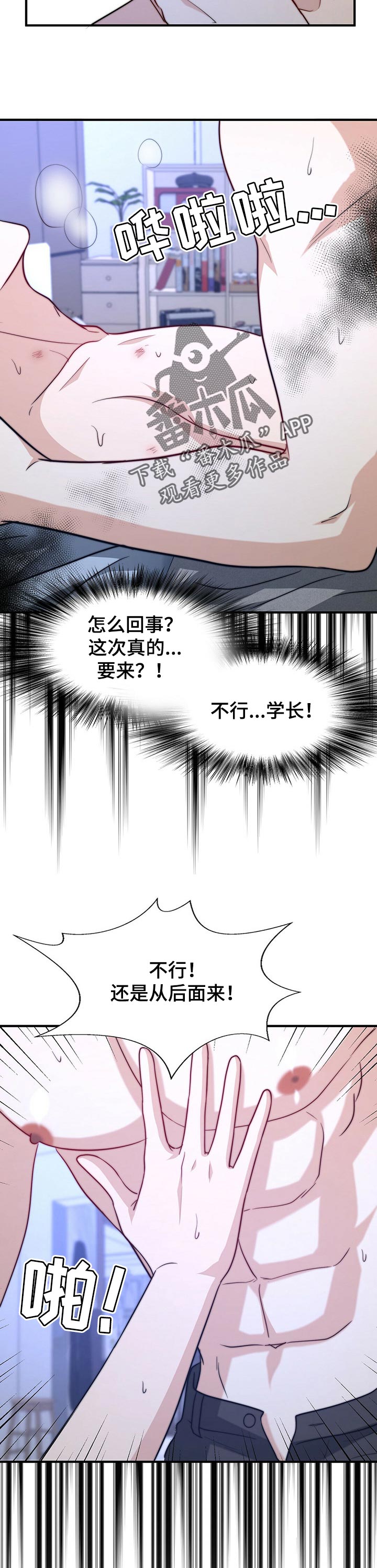 秘密配对漫画,第74章：误会5图