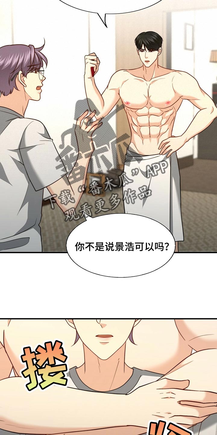 秘密配对漫画,第130章：【第二季】我爱你4图
