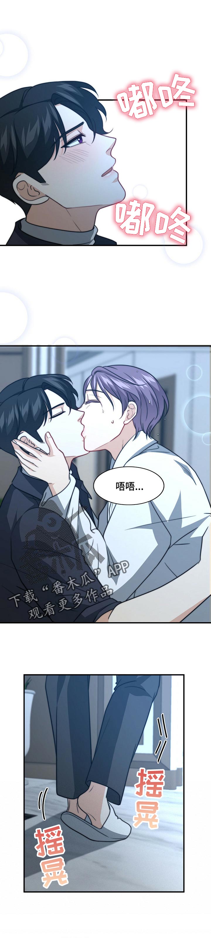 秘密配对漫画,第71章：才刚开始5图