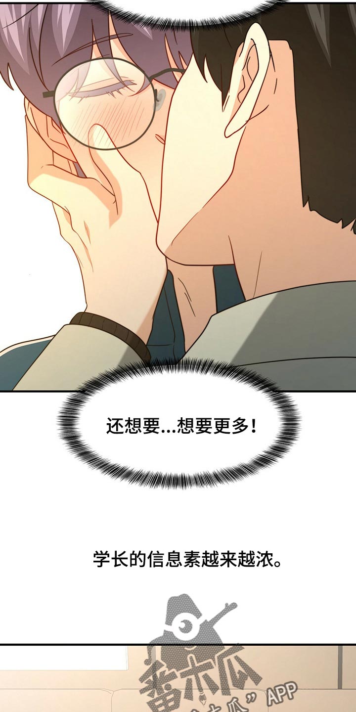 秘密配对漫画,第99章：【第二季】关起来2图