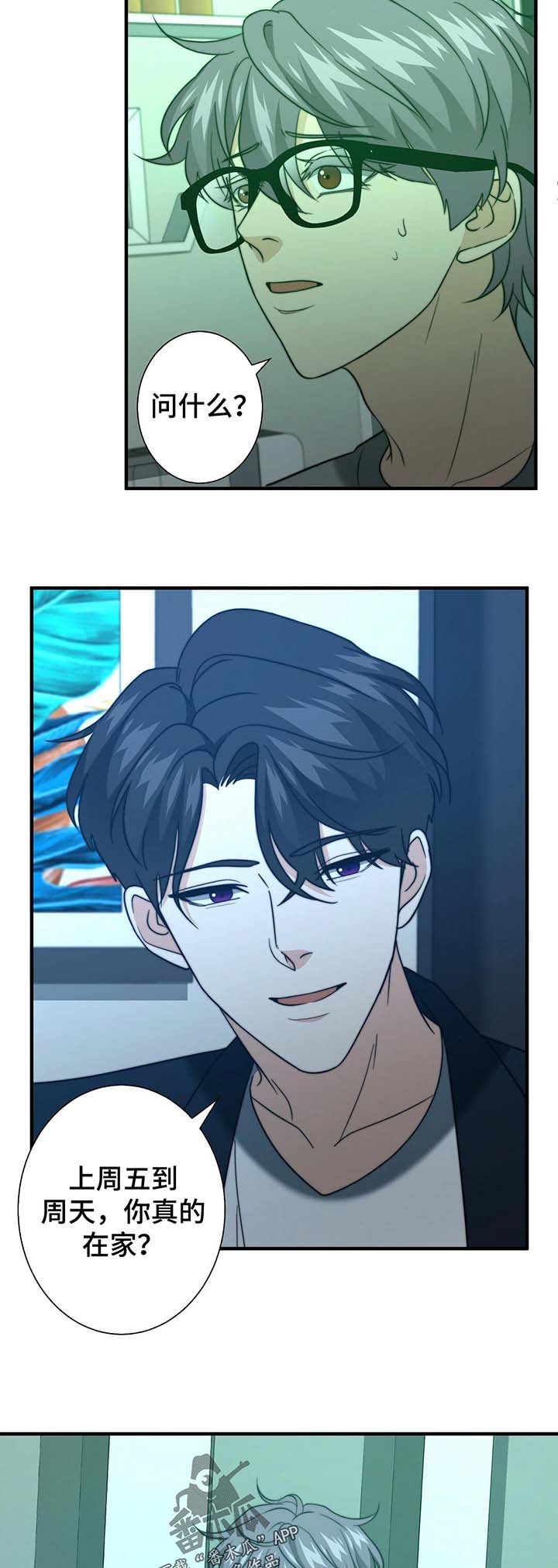 秘密配对漫画,第47章：温柔的询问2图