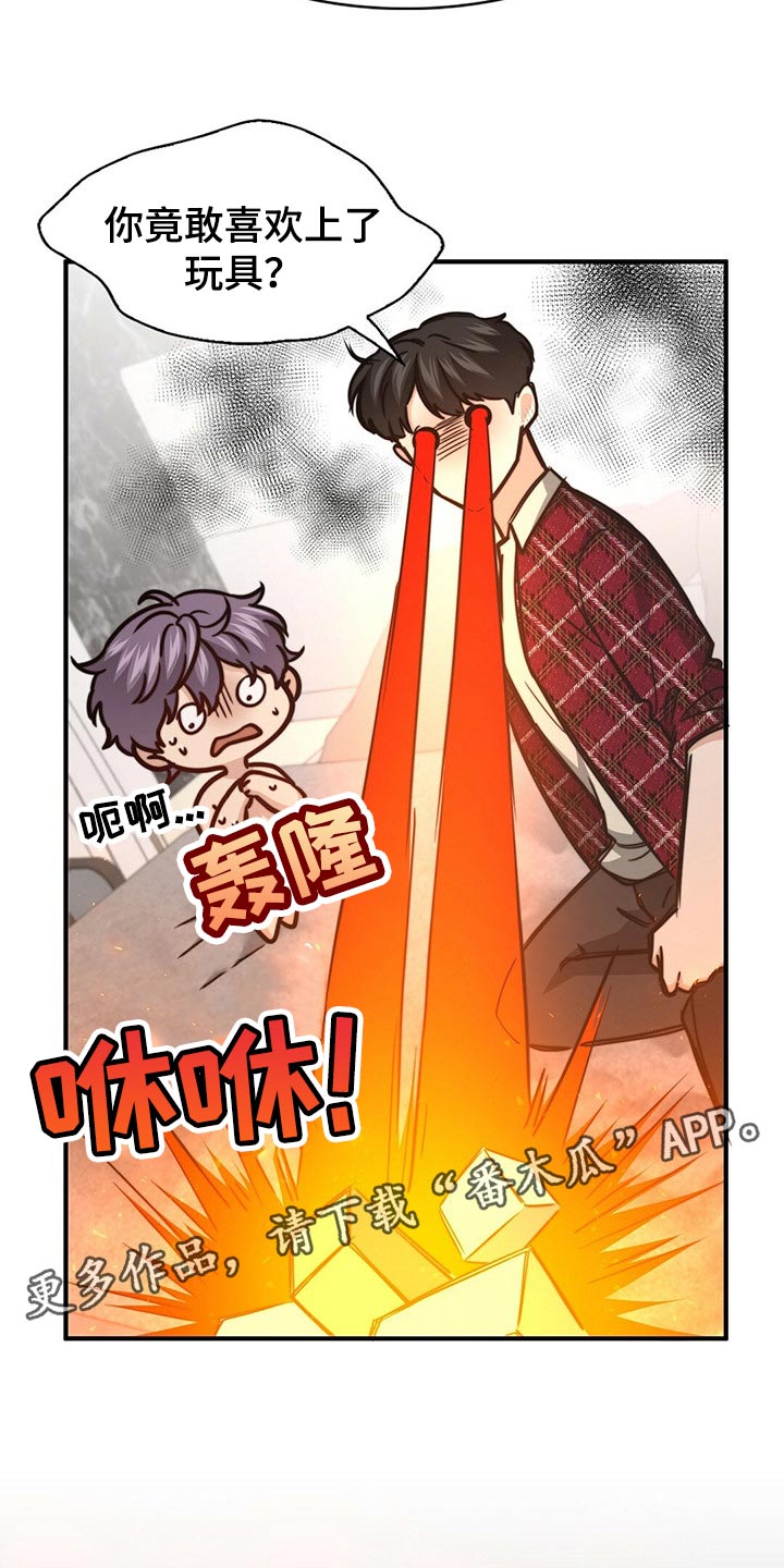 秘密配对漫画,第110章：【第二季】反省1图