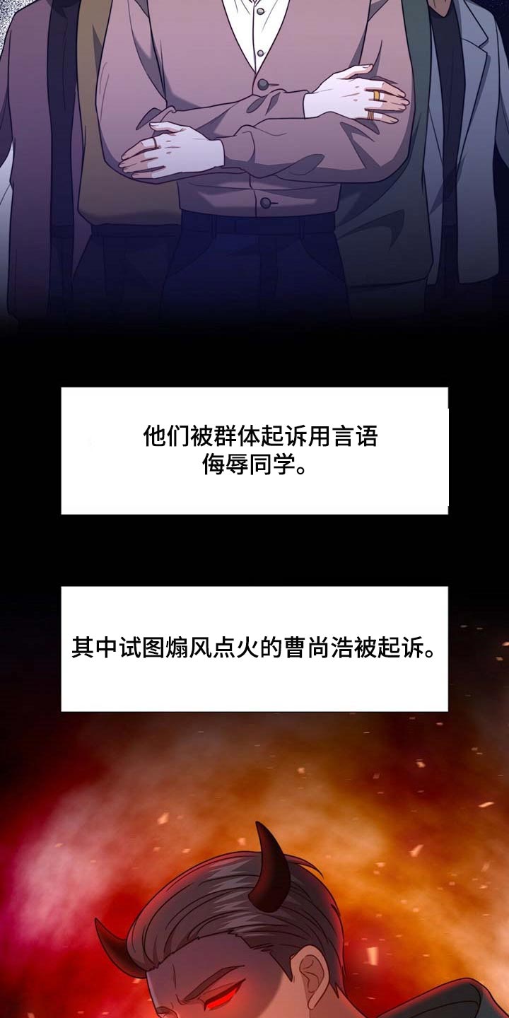 秘密配对漫画,第102章：【第二季】绯闻1图