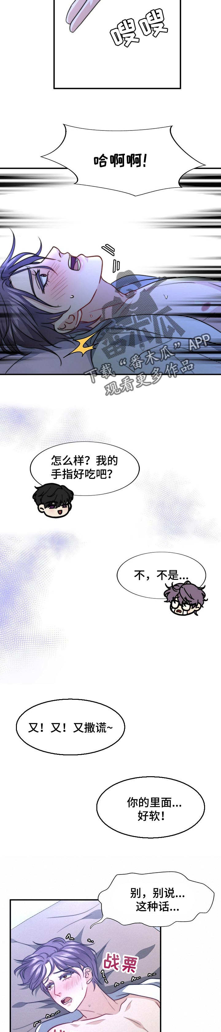 秘密配对漫画,第72章：恶魔5图