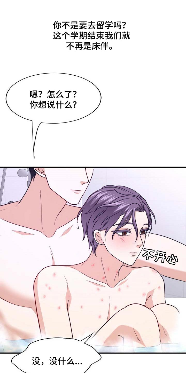 秘密配对漫画,第101章：【第二季】我很幸福3图