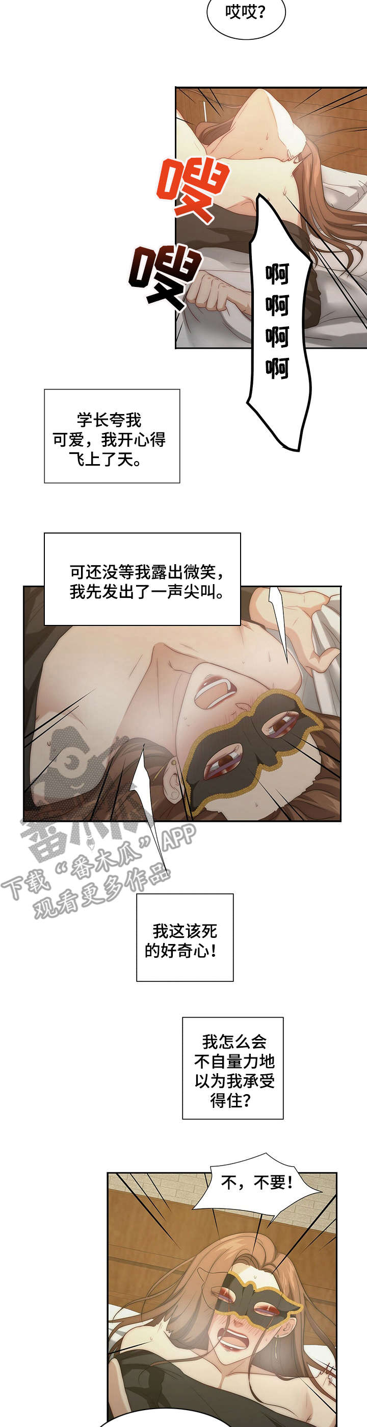 秘密配对漫画,第11章：承受3图