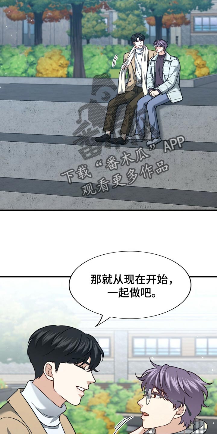 秘密配对漫画,第134章：【第二季】一辈子和我一起看（完结）3图