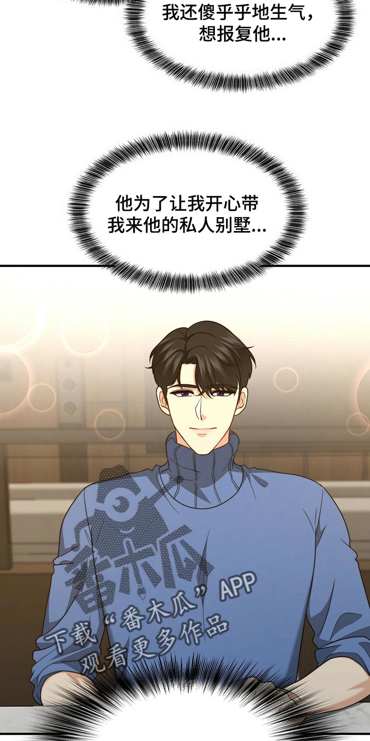 秘密配对漫画,第118章：【第二季】我伤害了他5图