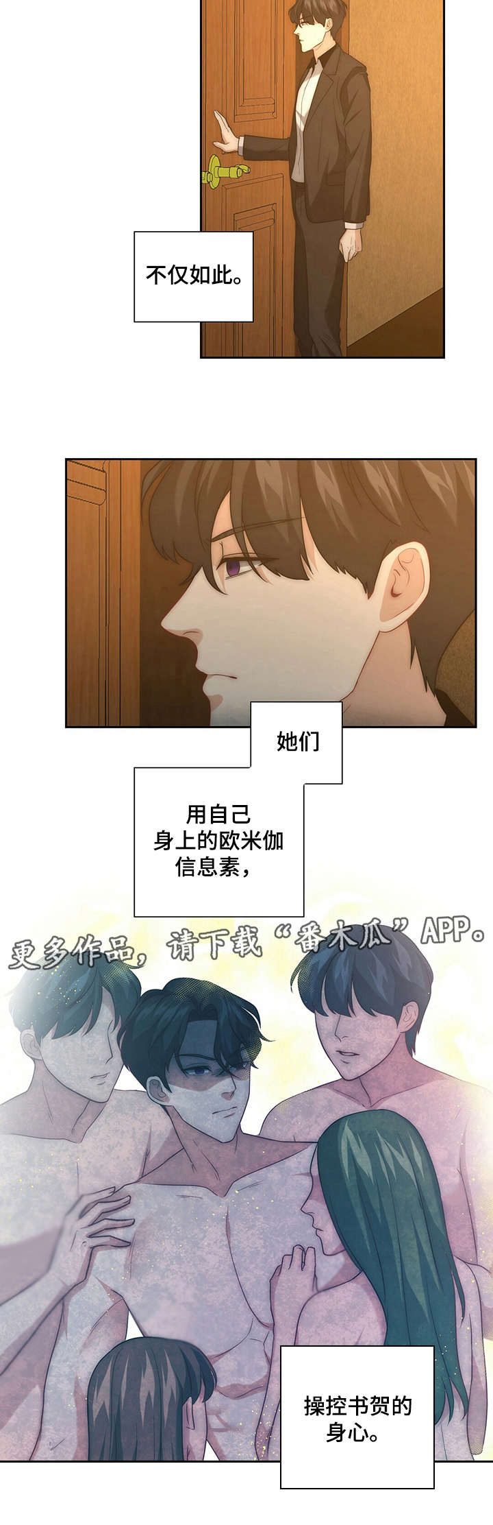 秘密配对漫画,第21章：无奈之举3图