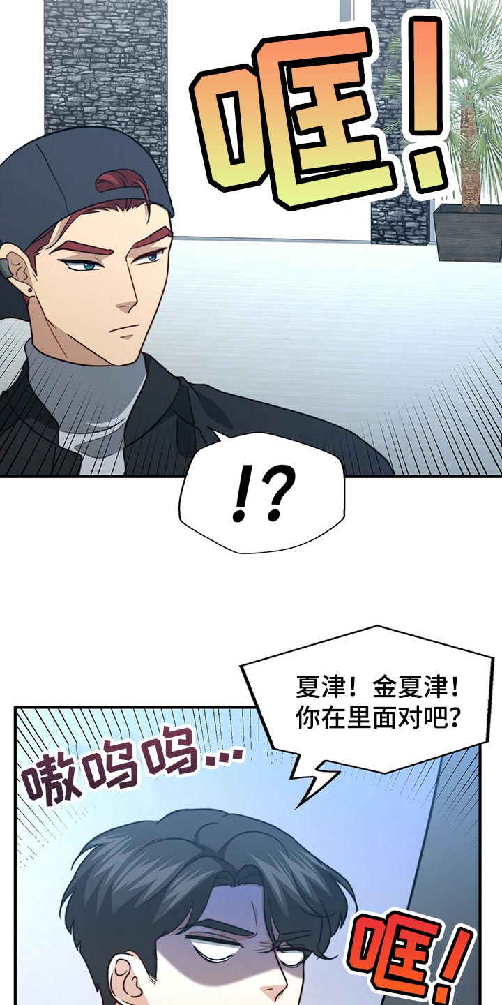 秘密配对漫画,第125章：【第二季】你一定要说3图