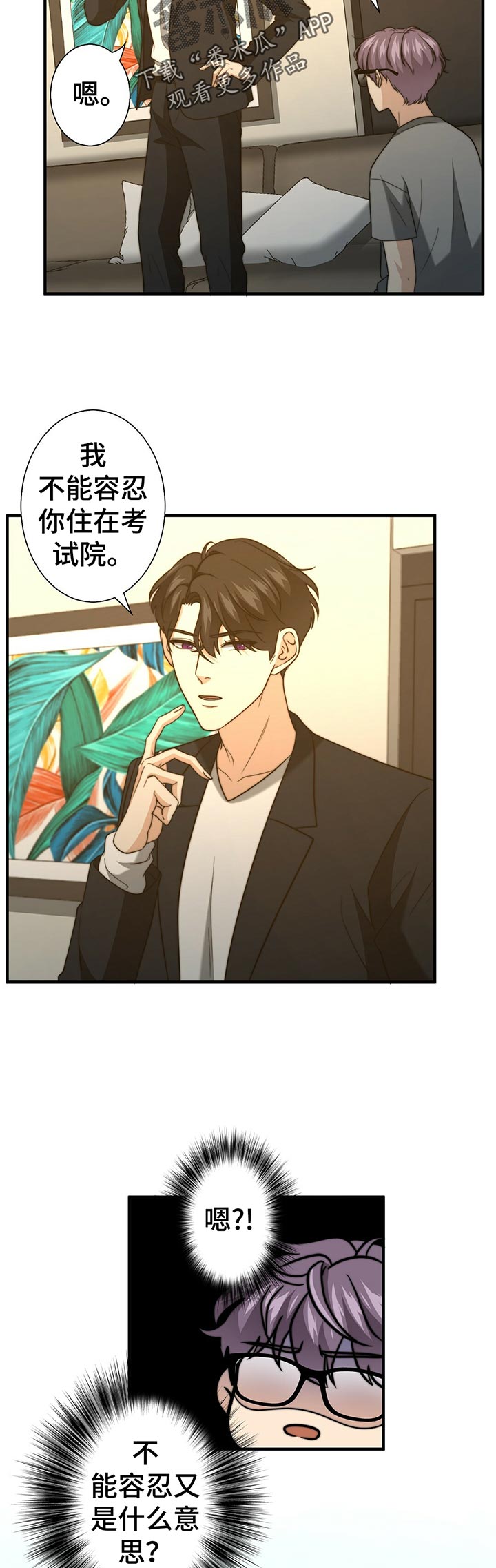 秘密配对漫画,第48章：啥都没带4图
