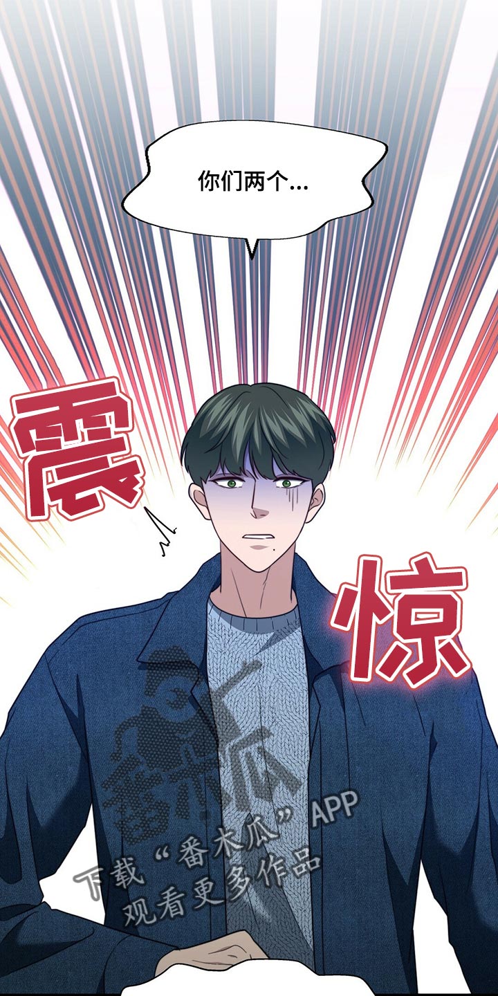 秘密配对漫画,第127章：【第二季】烟雾弹1图