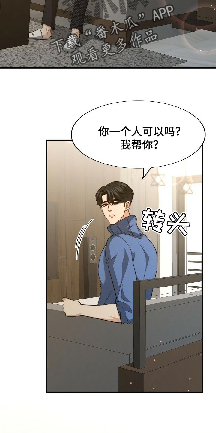 秘密配对漫画,第117章：【第二季】最好吃的饭4图