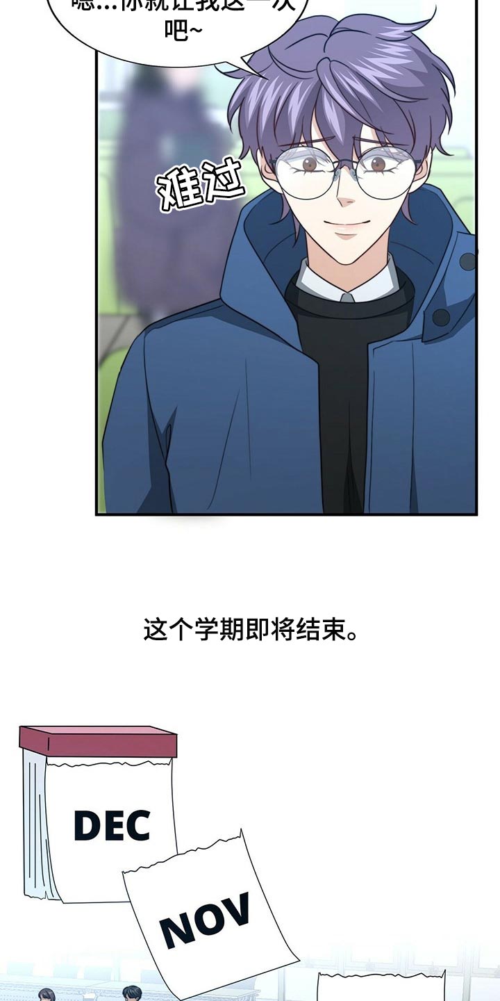 秘密配对漫画,第112章：【第二季】绝望5图