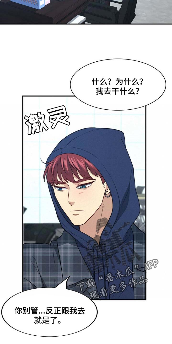 秘密配对漫画,第102章：【第二季】绯闻4图