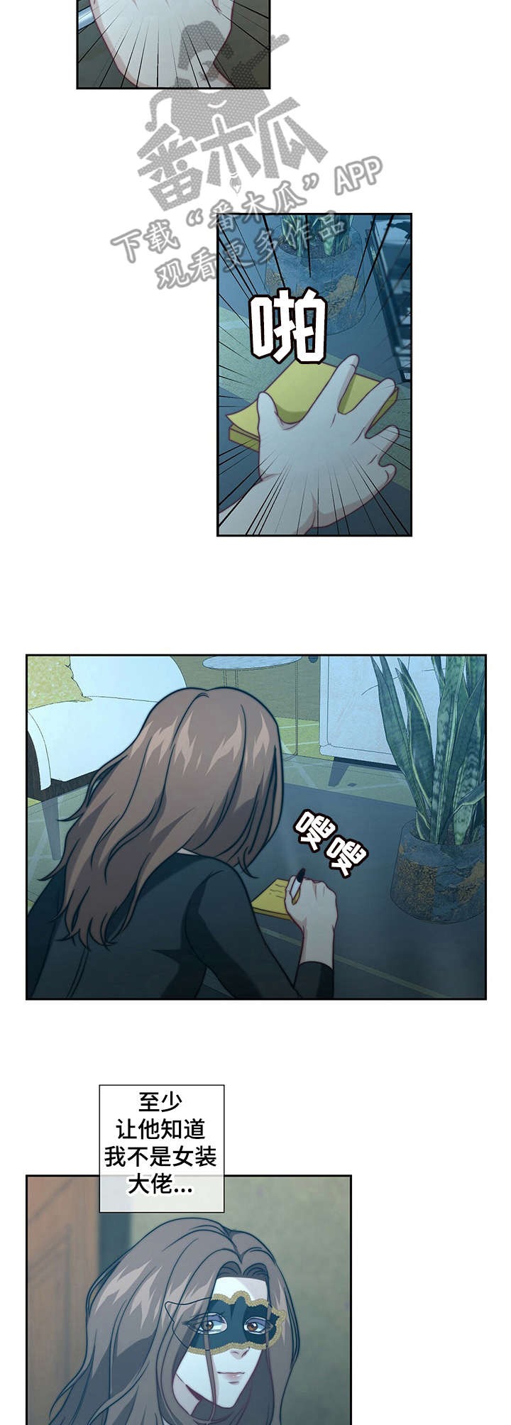 秘密配对漫画,第14章：小纸条1图