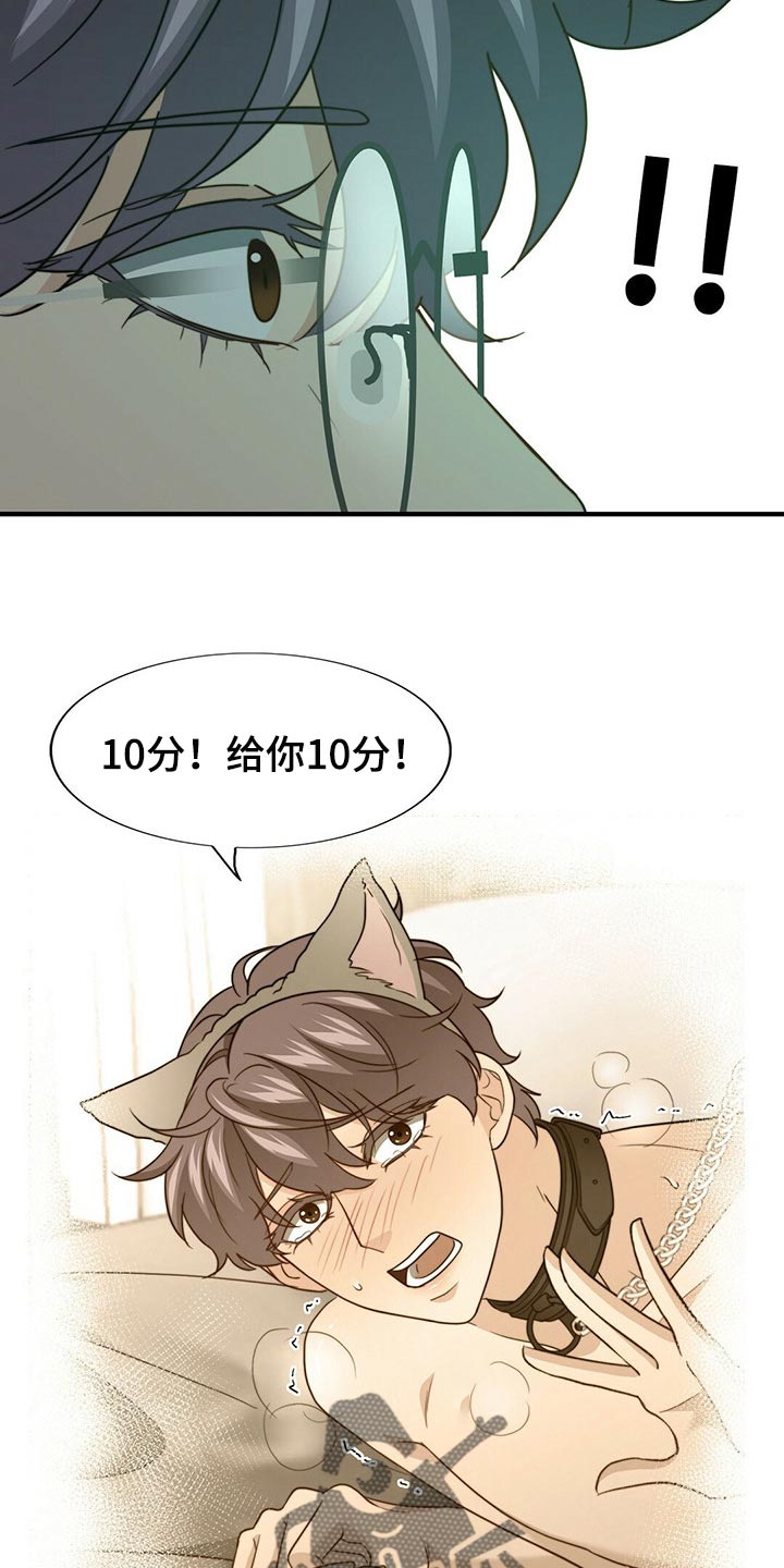 秘密配对漫画,第113章：【第二季】更重要的事1图