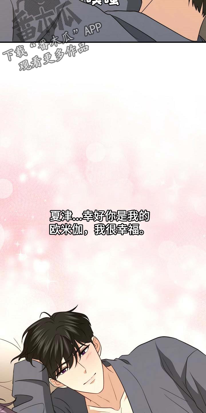 秘密配对漫画,第101章：【第二季】我很幸福5图